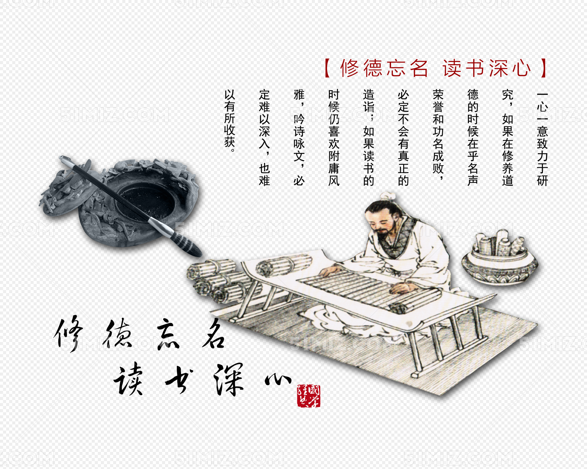 修德忘名古代读书图片素材免费下载 - 觅知网