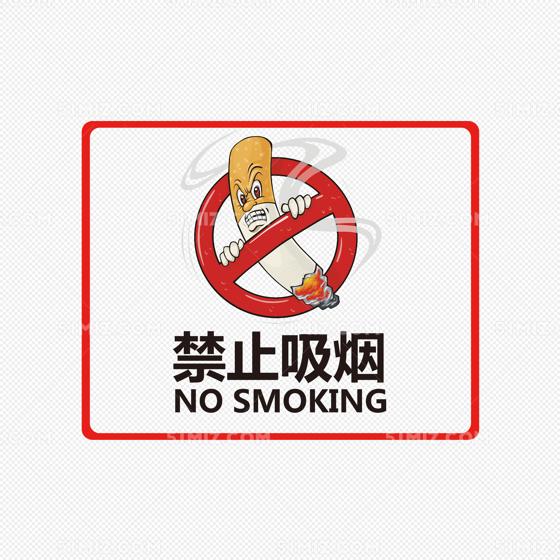 禁止抽烟图片_公共标识标志_标志图标_图行天下图库