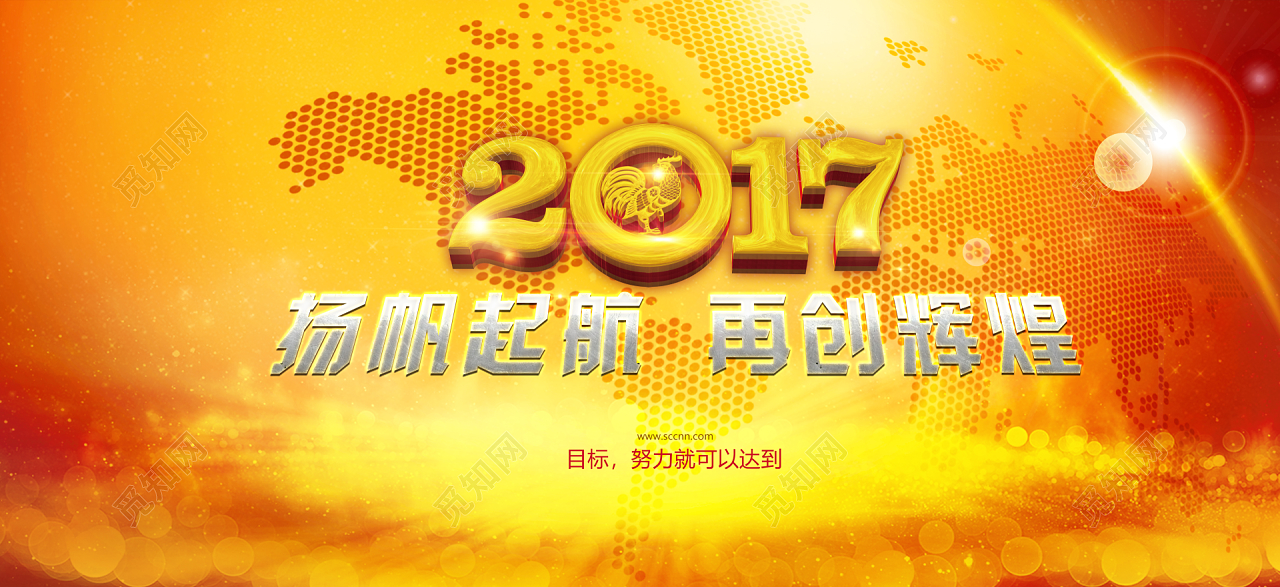 企业年末晚会主题活动背景素材免费下载 觅知网