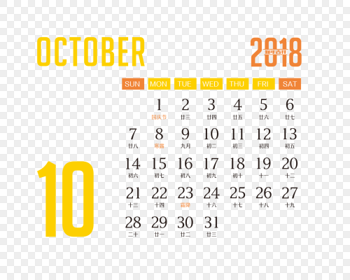 十月日历素材 十月日历图片 十月日历模板 觅知网