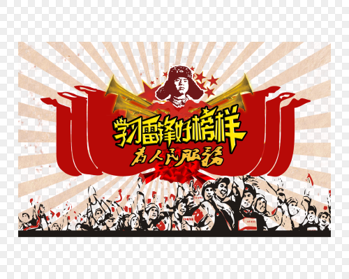 学习雷锋好榜样素材