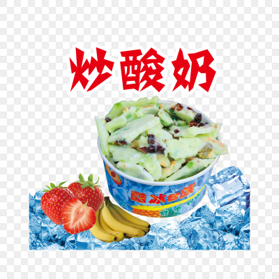 炒酸奶图片