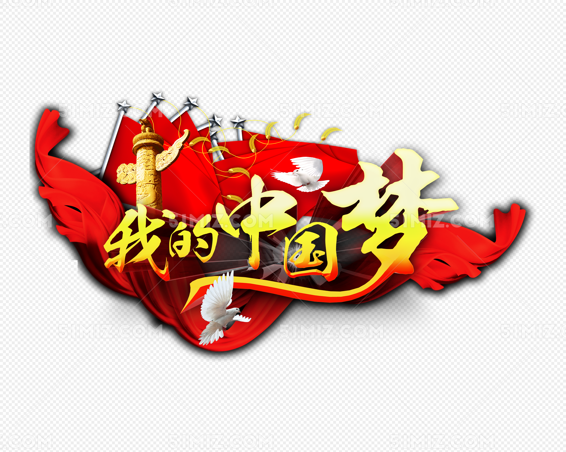 中国梦海报图片素材-编号40184373-图行天下