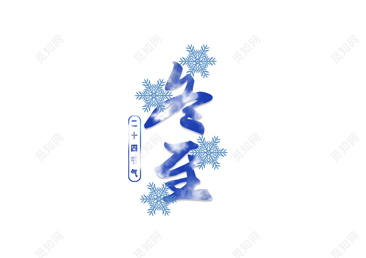 手绘的雪字的冬天背景图片_广告背景_背景底纹-图行天下素材网