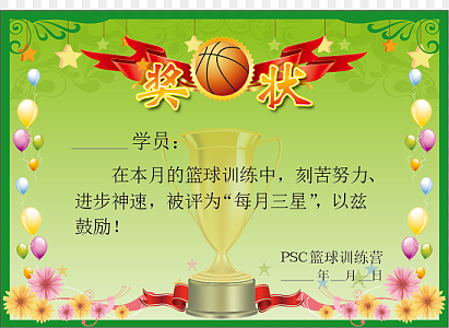 篮球奖状模板幼儿园图片