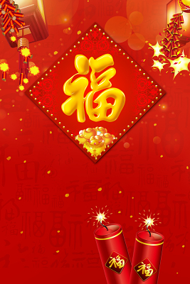 纯金质感福字2019猪年新年过年红色喜庆背景海报