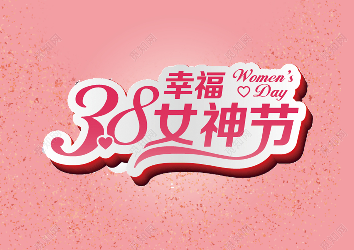 3月7号女生节祝福语 3月7日是女神节祝福语 - 知乎