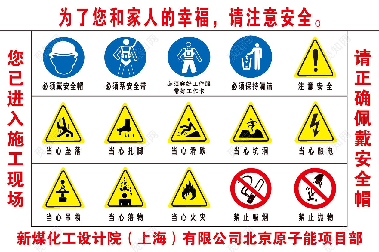 工地安全警示牌施工现场注意安全图片素材免费下载 觅知网