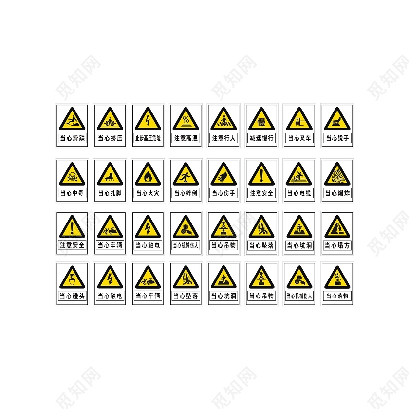 安全标识当心伤手车辆中毒标识牌图片素材免费下载 觅知网