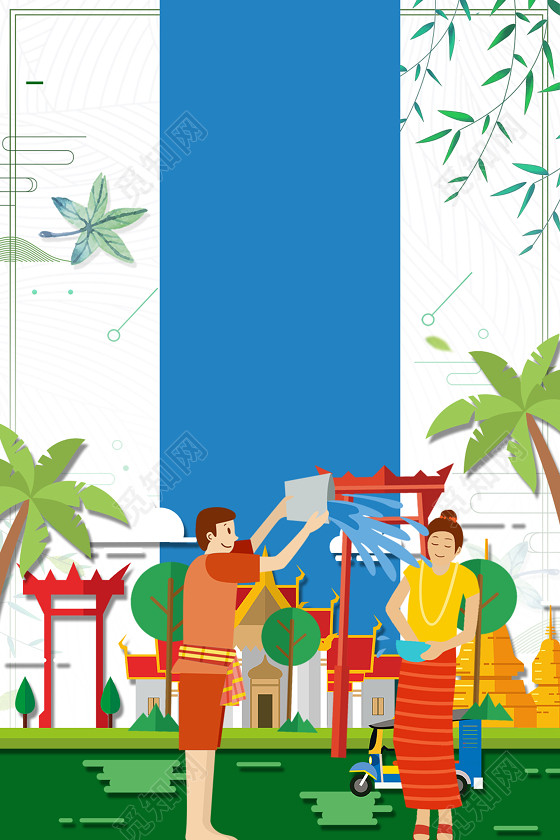 清新卡通民族风泼水节傣族文化传统民俗旅游宣传海报背景psd