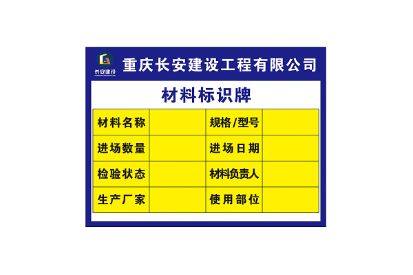 材料標識牌設計-材料標識牌模板-材料標識牌圖片-覓知網