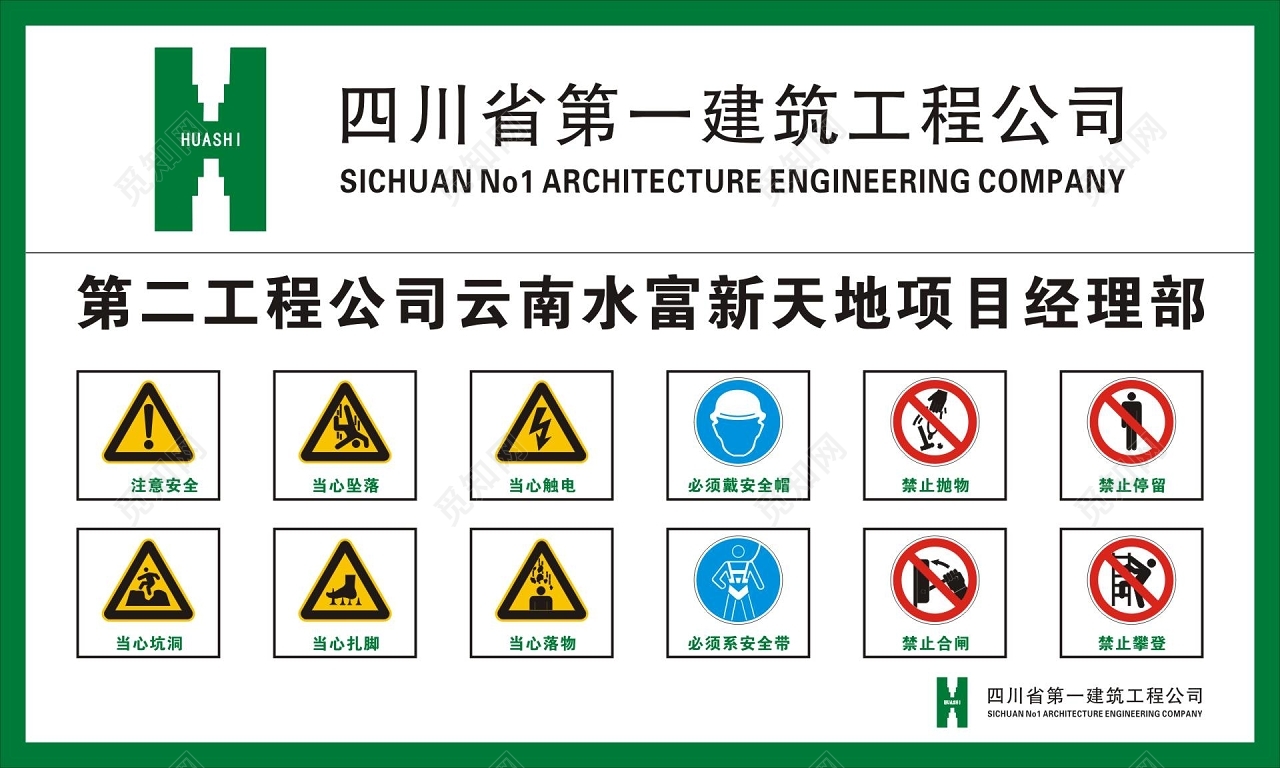 施工安全警示牌建筑施工现场安全标识牌图片素材免费下载 觅知网