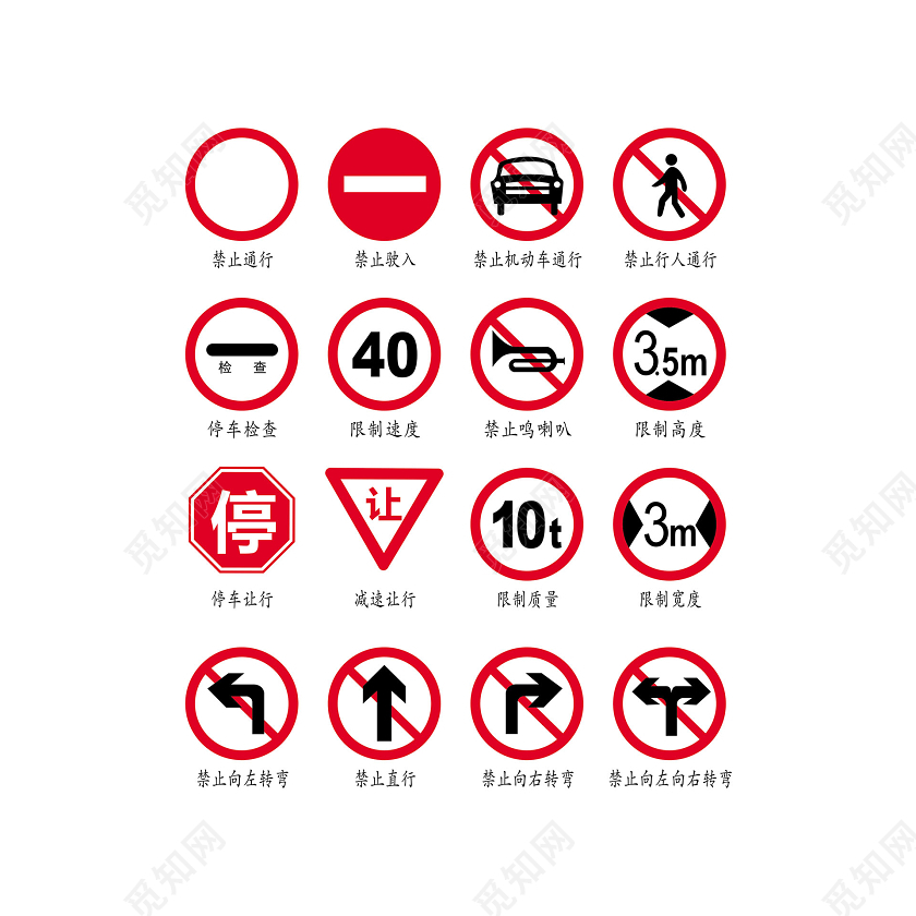 交通标识停车检查禁止通行标志牌图片素材免费下载 觅知网
