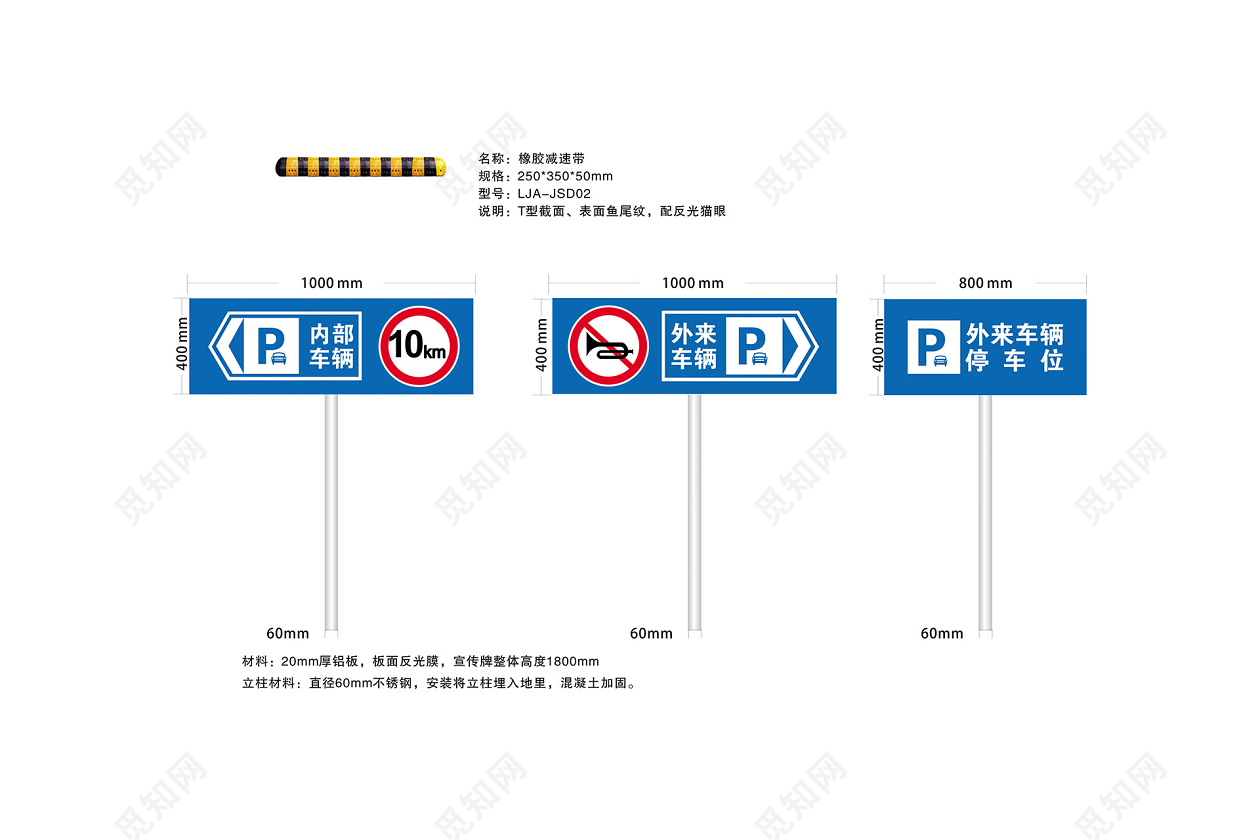 交通标识停车位内部车辆标志牌图片素材免费下载 觅知网