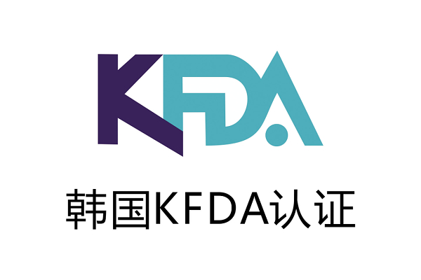 认证标识韩国kfda认证标志牌