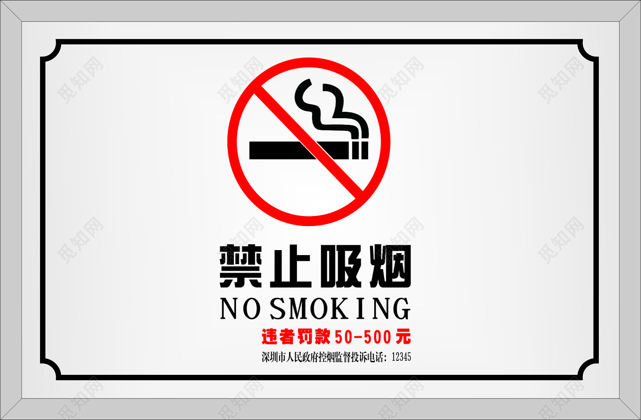 禁止吸烟图片素材-编号32180411-图行天下