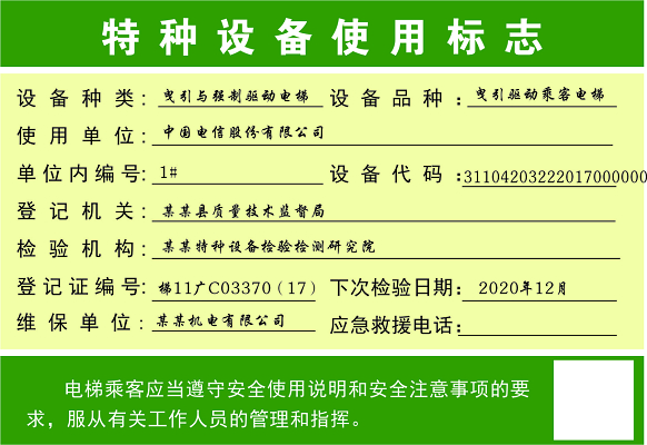 設備標識特種設備使用標誌