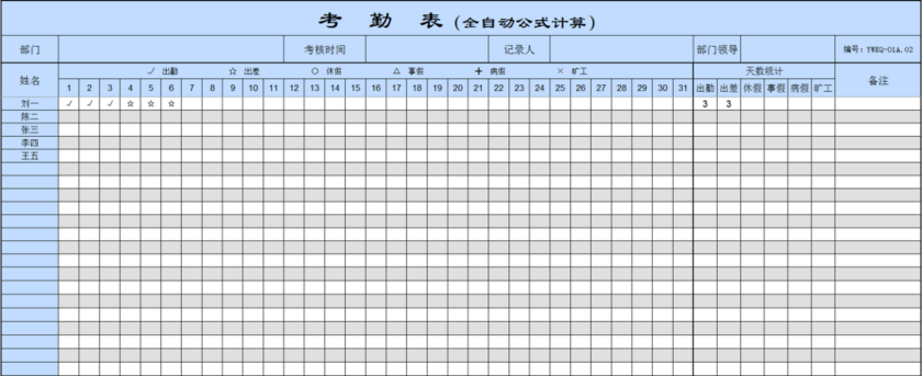 excel表格統計考勤【相關詞_ excel表格考勤表】