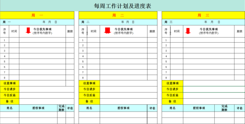 周工作計劃進度表通用excel表格模板