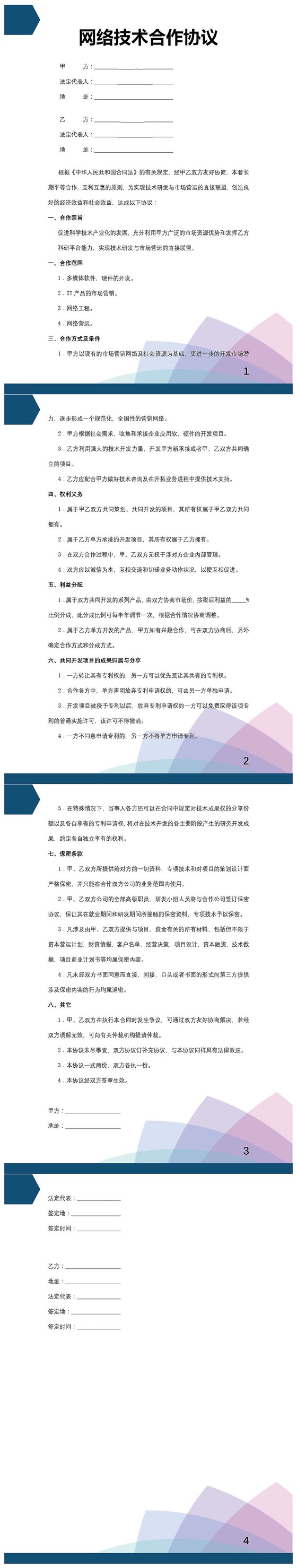 电商网络销售合作协议书 下载 - 觅知网