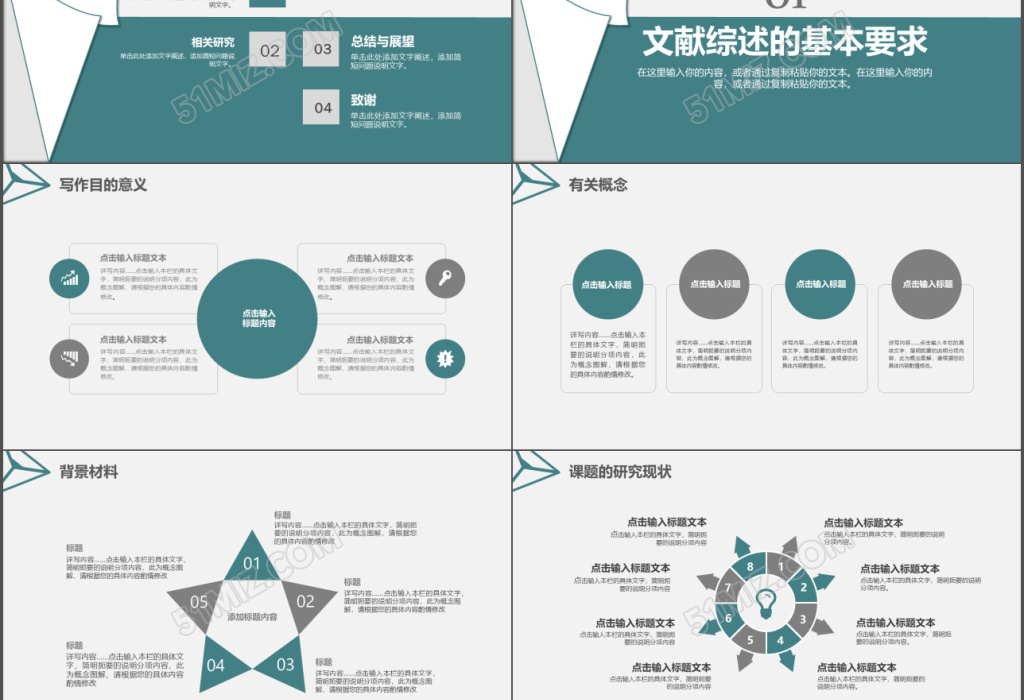 2018简约文献综述汇报PPT下载 - 觅知网