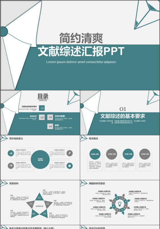文献综述汇报PPT-文献综述汇报ppt模板下载-觅知网
