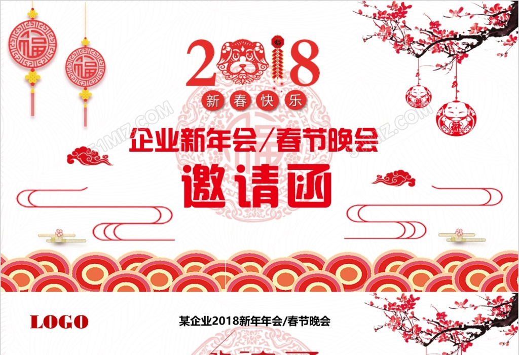 红色狗年新年剪纸风公司颁奖年会邀请函电子贺卡ppt模板下载 觅知网