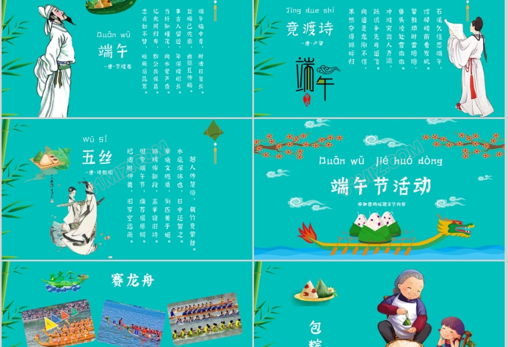 卡通清新课件中国传统节日端午节来历PPT