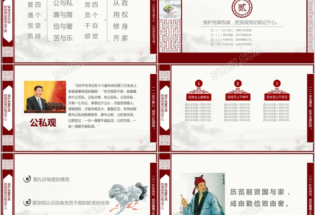 2018廉洁自律党课ppt下载 - 觅知网