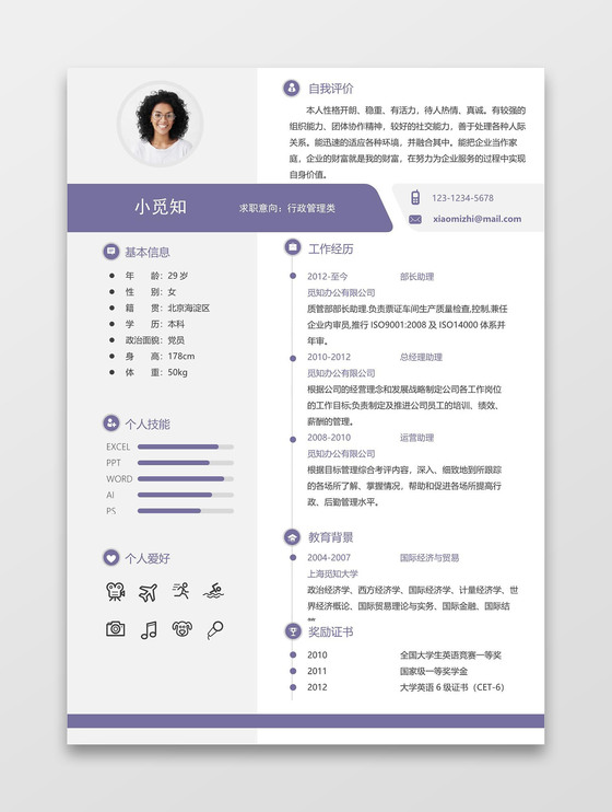 時尚創意風格人事行政高管求職簡歷word簡歷模板