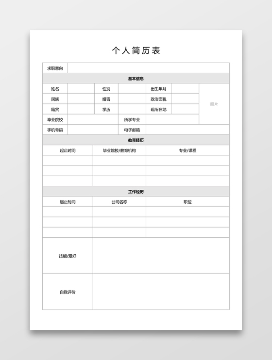 空白簡歷表格簡單使用淡雅粉個人簡歷word模板