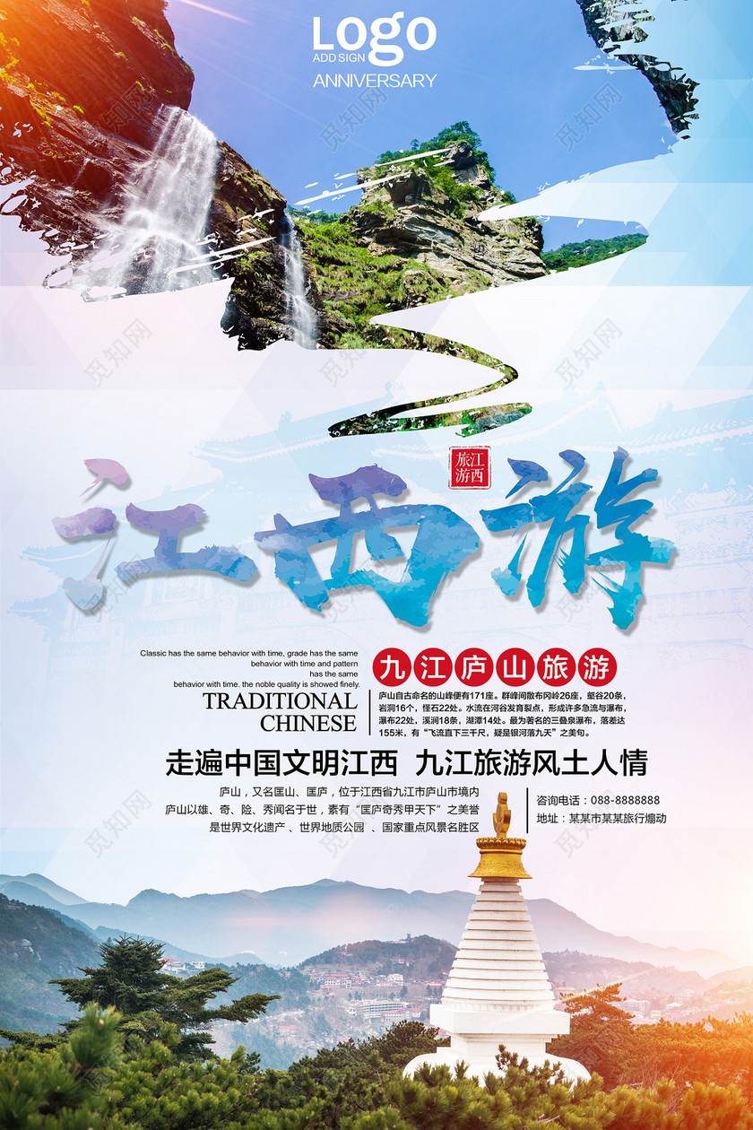 庐山旅游网站建设ppt的简单介绍
