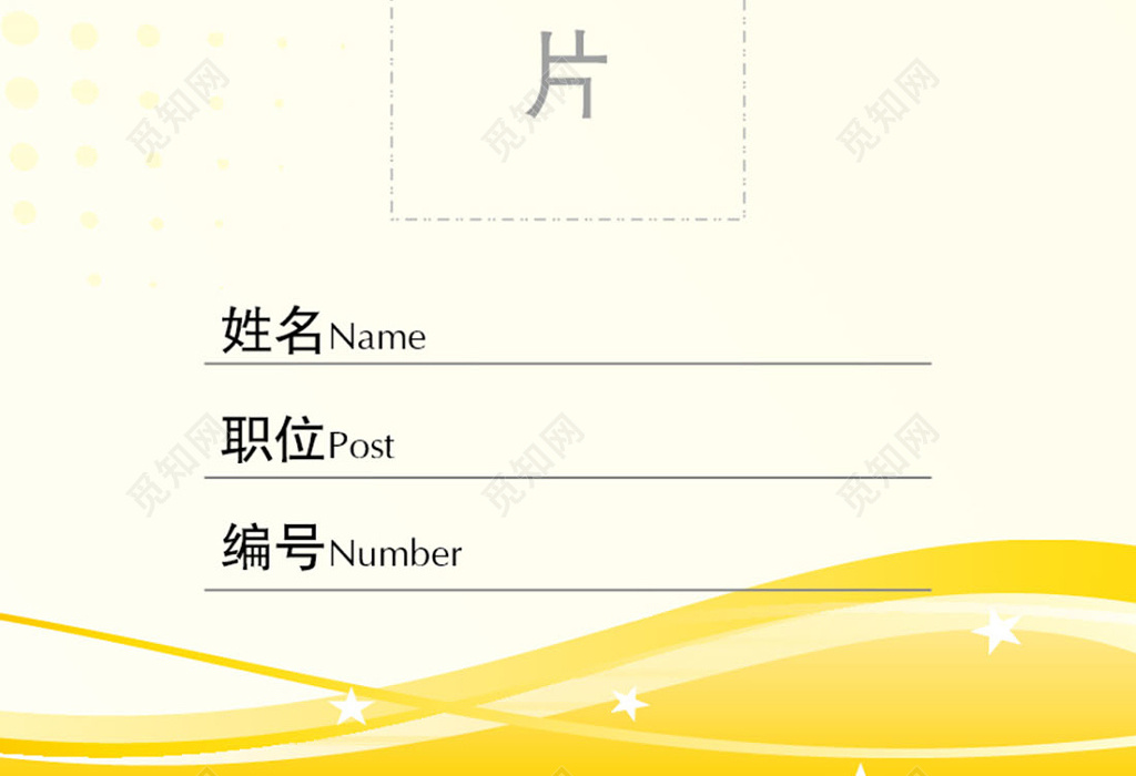 覓知網 設計素材 設計模板 > 簡潔胸卡胸牌工作牌員工證員工胸卡工作