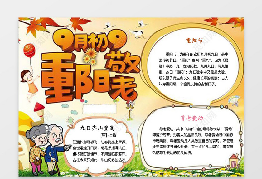 渐变背景九月九敬老重阳节手抄报边框花边word小报学习电子手 节日手抄报 觅知网 澳门金沙网投 渐变背景九月九敬老重阳节手抄报边框花边word小报学习电子手 节日手抄报 觅知网 澳门金沙网投