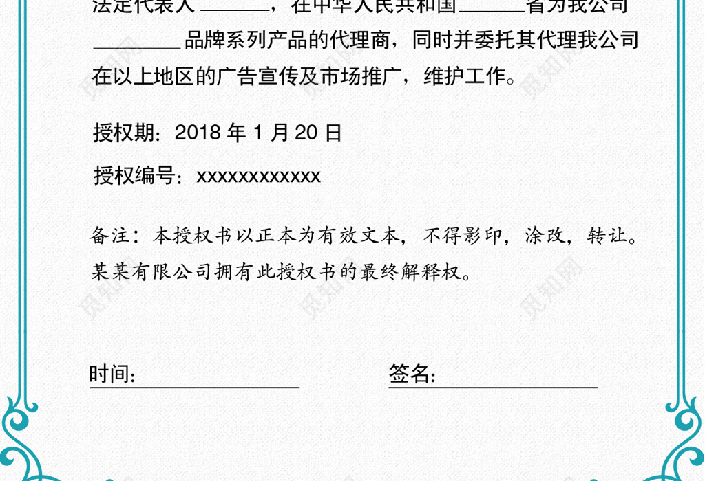 覓知網 設計素材 設計模板 > 歐式代理授權書創意設計.