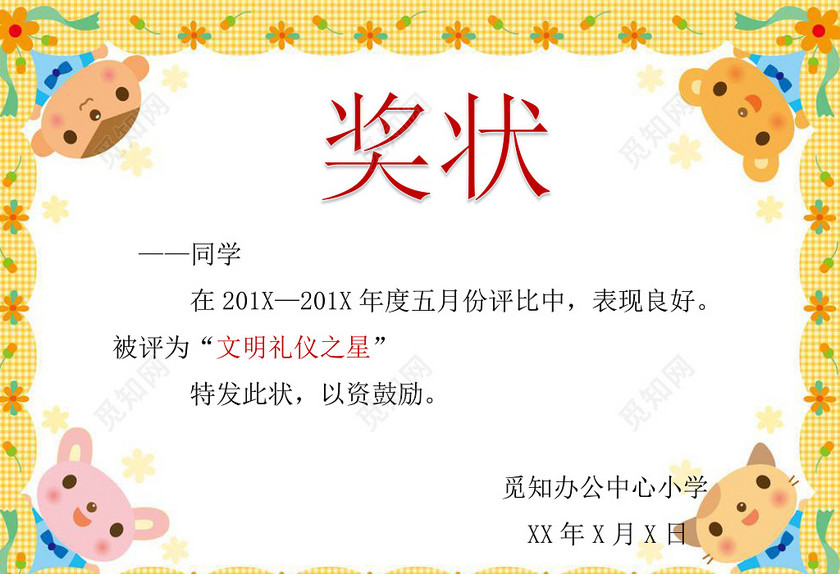可爱卡通动物边框花边幼儿园奖状word电子小报边框学习小报手 小学生手抄报 觅知网 澳门金沙网投