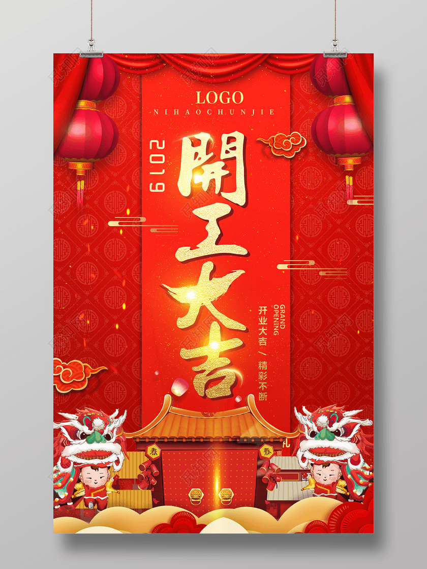 開(kāi)工大吉 卡通圖片_開(kāi)工大吉的朋友圈說(shuō)說(shuō)_開(kāi)工大吉書法