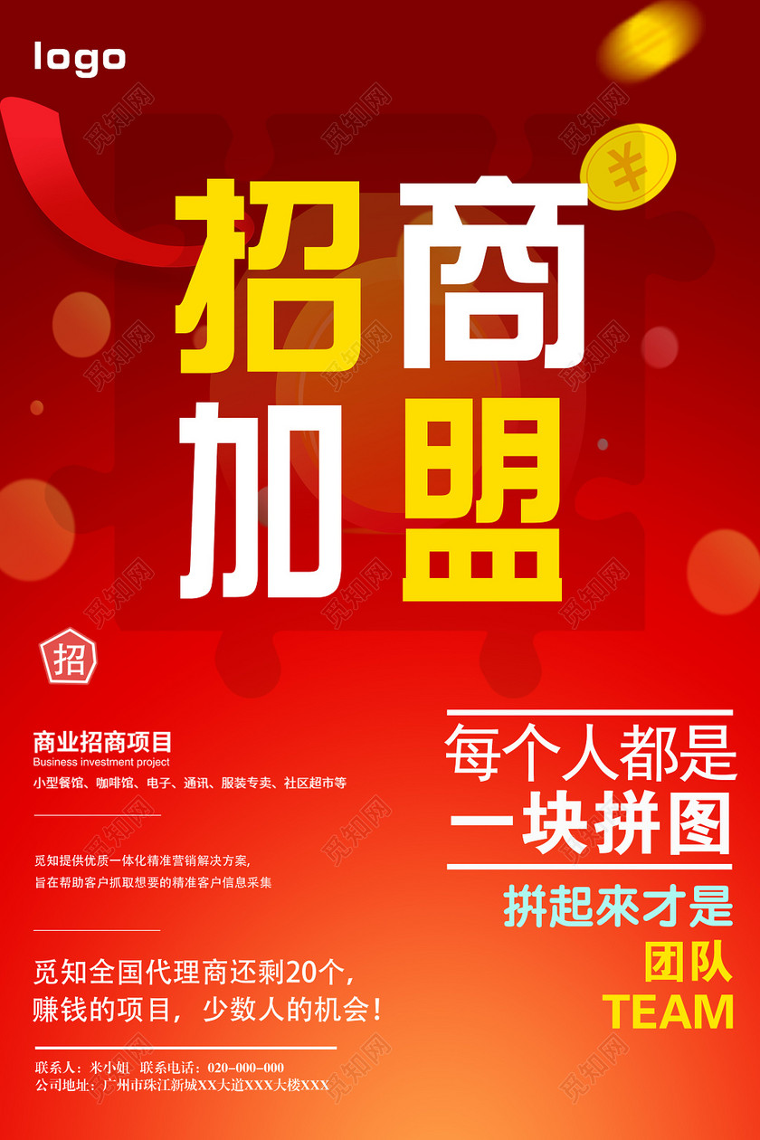 招商齐鲁加盟商品是真的吗_招商齐鲁加盟商品怎么样_齐鲁商品招商加盟