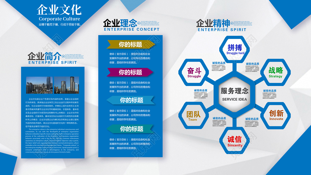 企業介紹企業理念企業文化牆展板設計