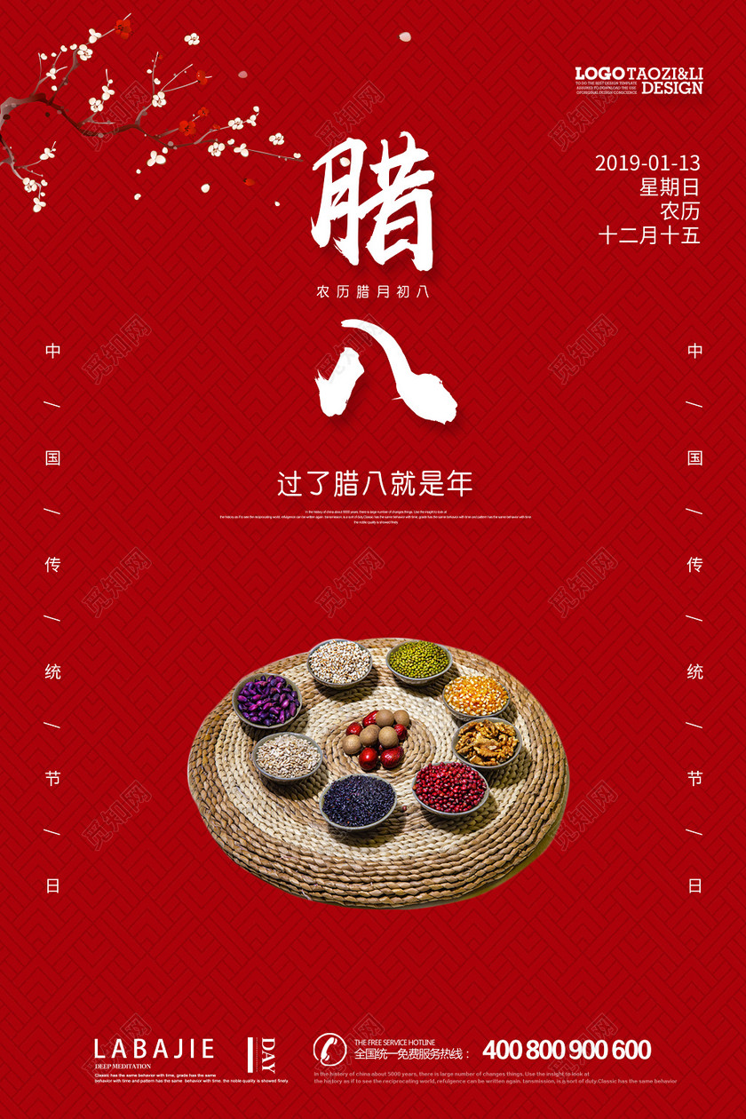 红色喜庆中国传统节日腊八节腊八粥海报设计psd