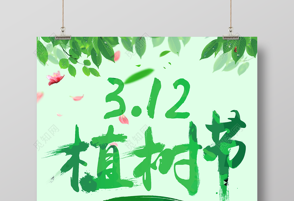 创意3月12日环保植树节设计海报背景图片下载 觅知网