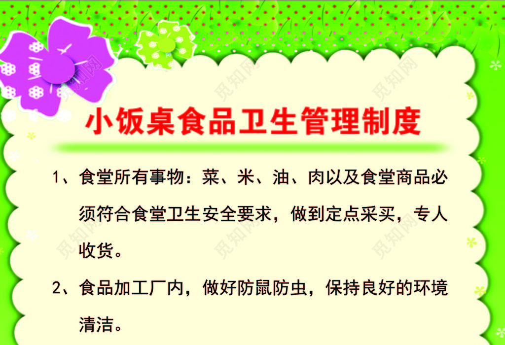 覓知網 設計素材 設計模板 > 綠色卡通背景幼兒園兒童小飯桌食品衛生