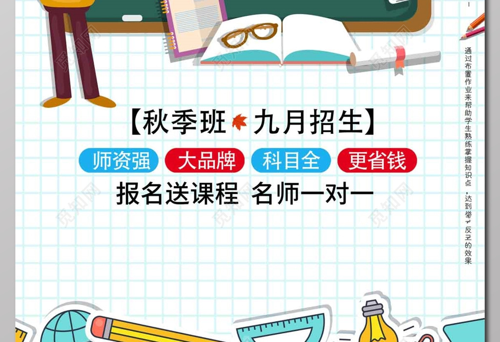 與補習班招生宣傳單相關的設計模板