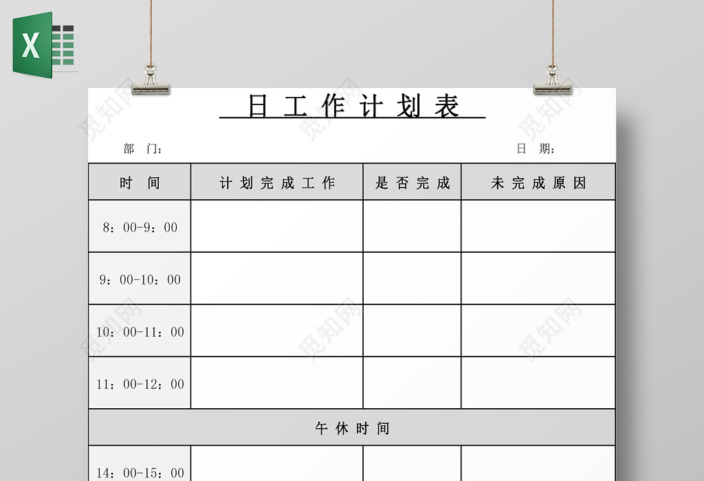 白色背景日工作计划表安排表总结excel表格寒假计划表下载 觅知网