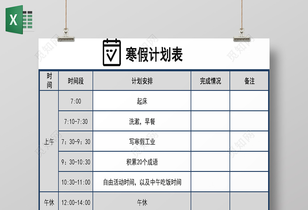 白色背景寒假计划表安排表作息表excel表格学习计划下载 觅知网