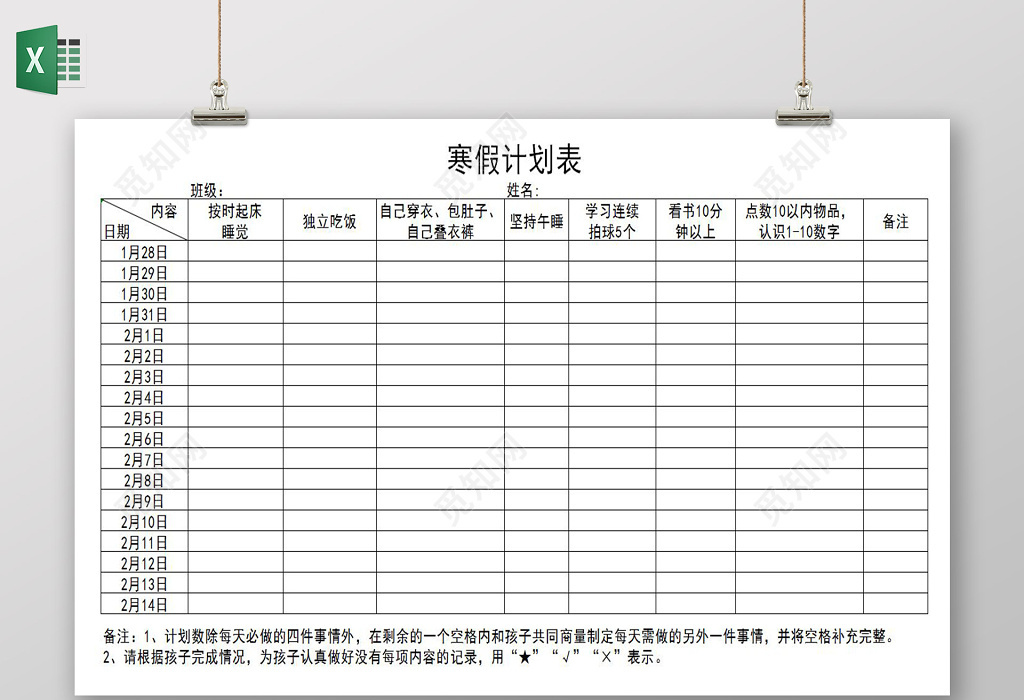 白色背景寒假计划表安排表作息表excel表格总结下载 觅知网