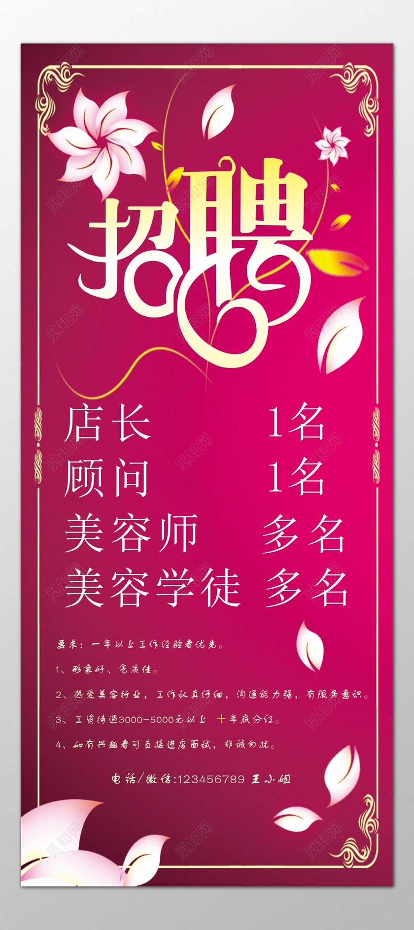 招聘美容师_宣传单诚招校园代理(2)