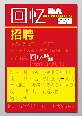 覓知網 設計素材 廣告設計 理髮店招聘技師海報.cdr