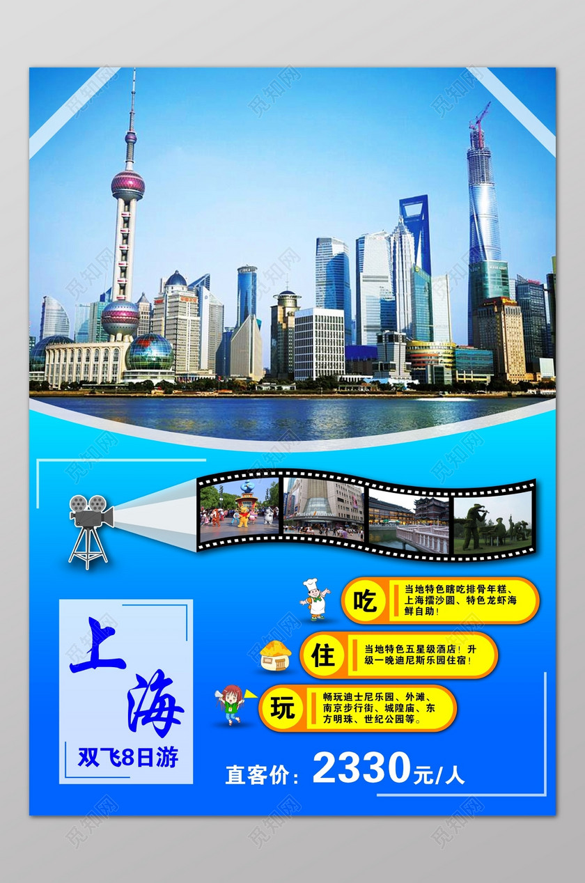 上海旅游上海印象广告海报设计海报