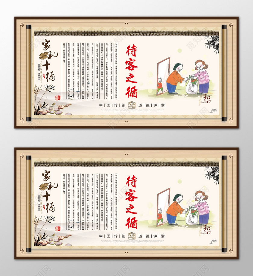 待客之循家礼十循中国传统文化教育海报